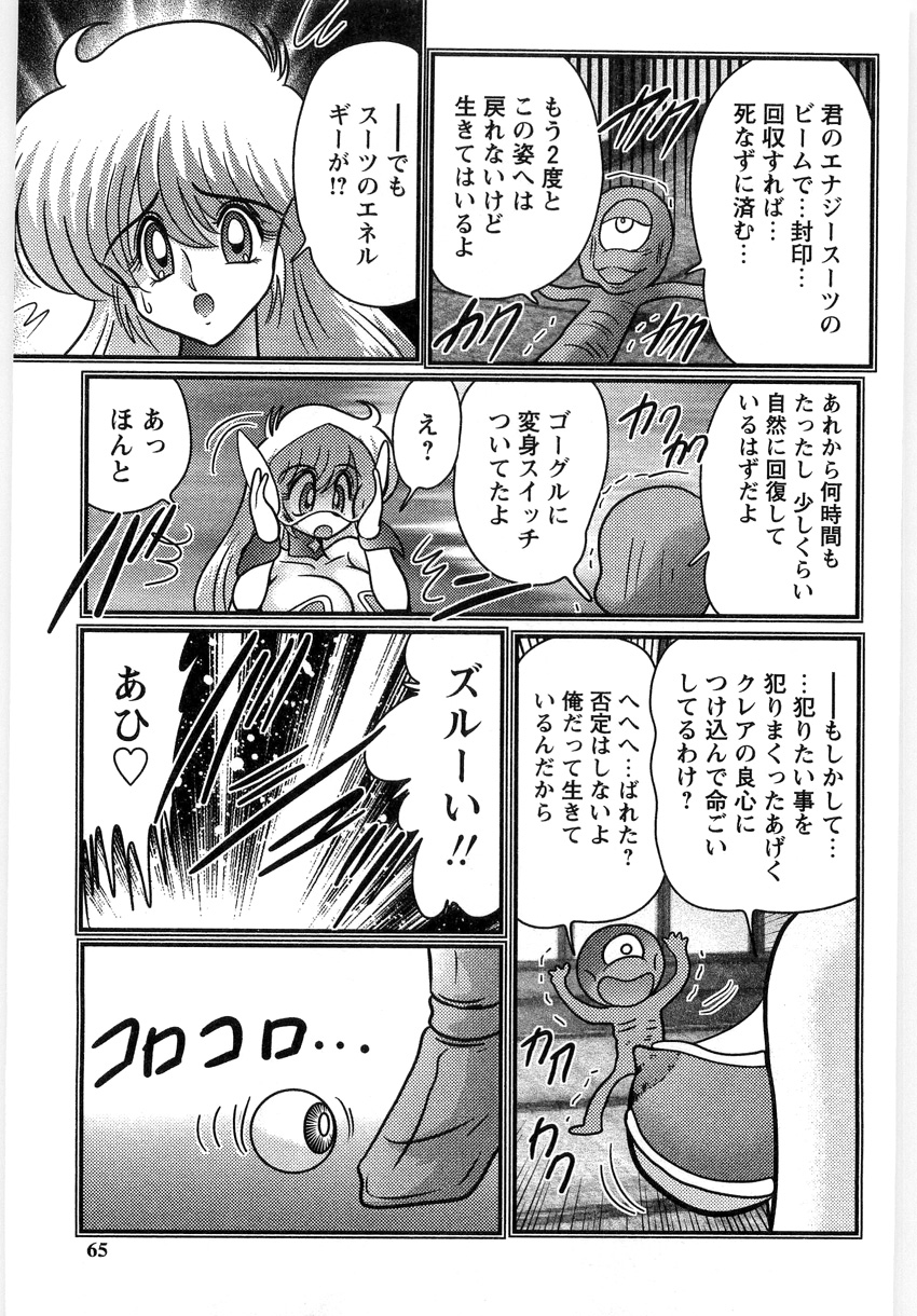 [上藤政樹] 幼魔特捜クレアセイバー