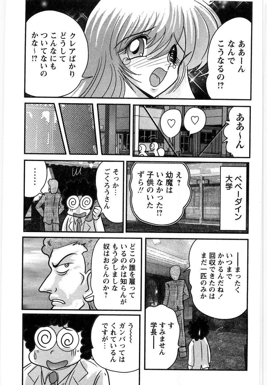 [上藤政樹] 幼魔特捜クレアセイバー