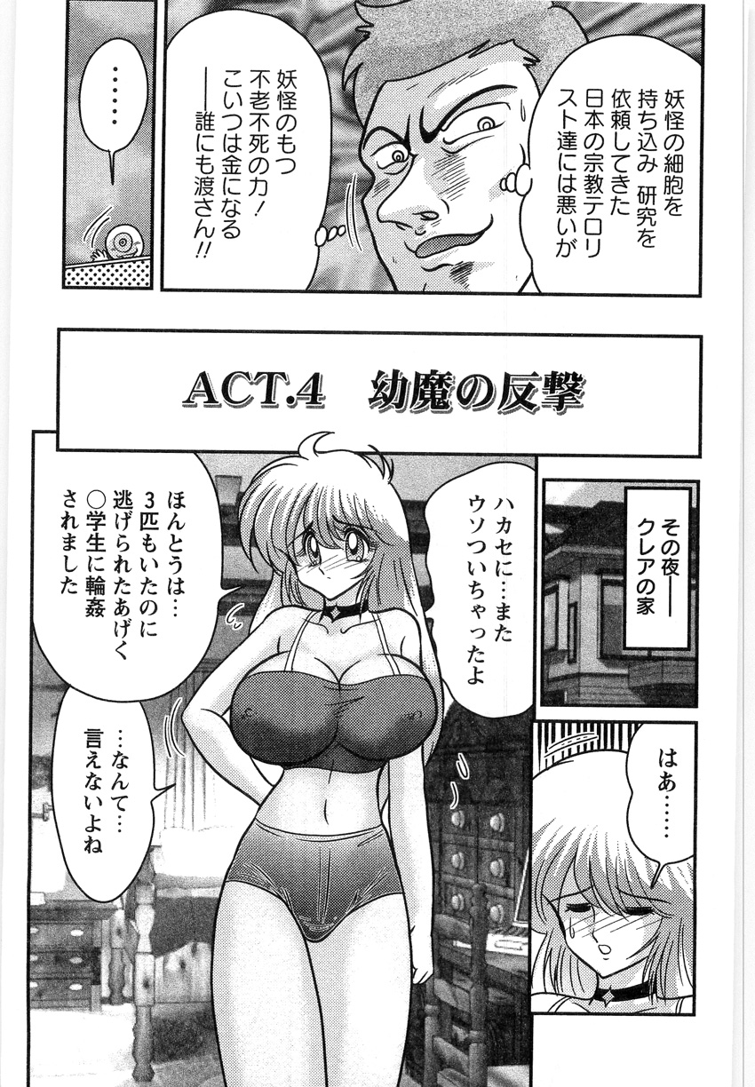 [上藤政樹] 幼魔特捜クレアセイバー