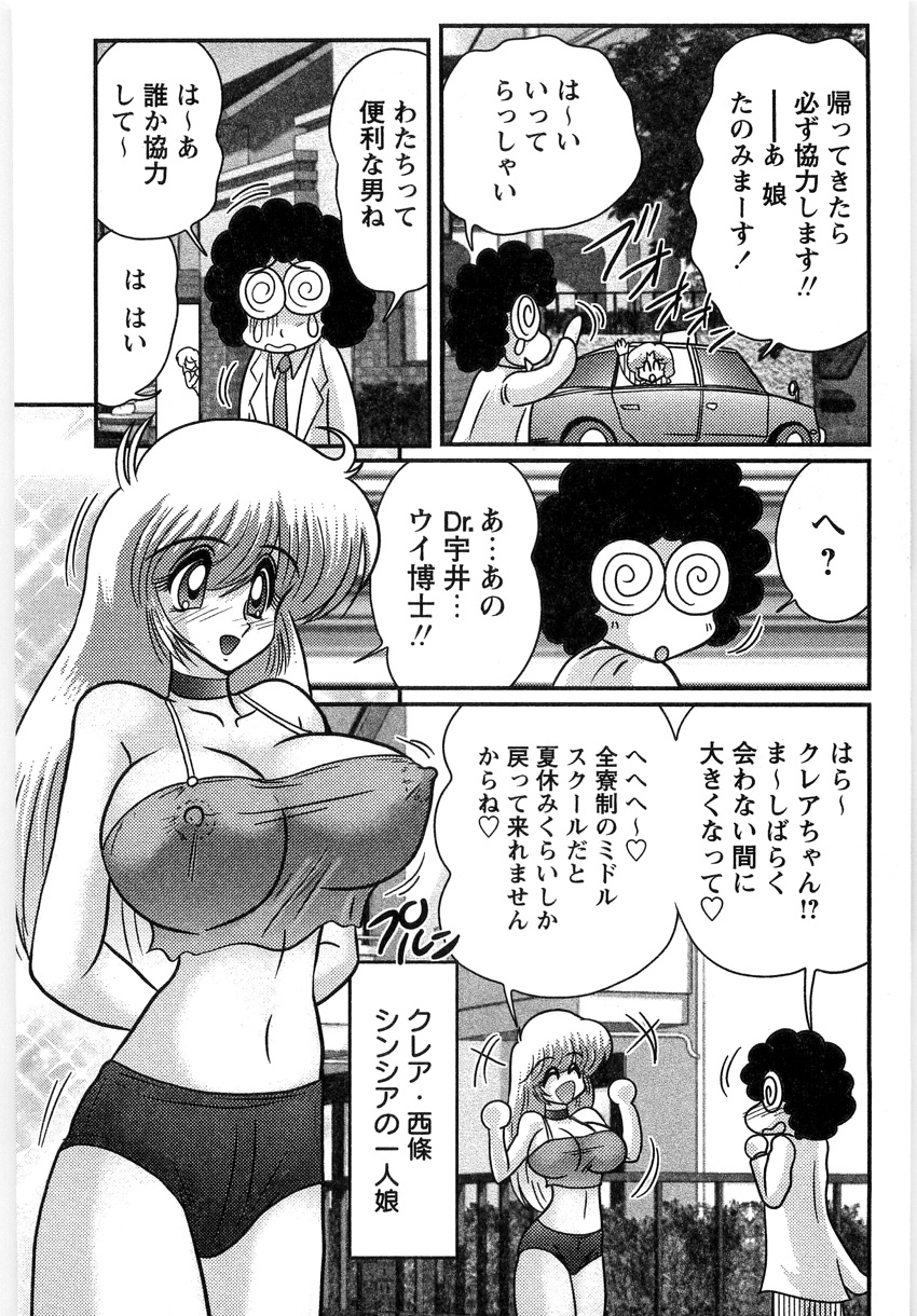 [上藤政樹] 幼魔特捜クレアセイバー