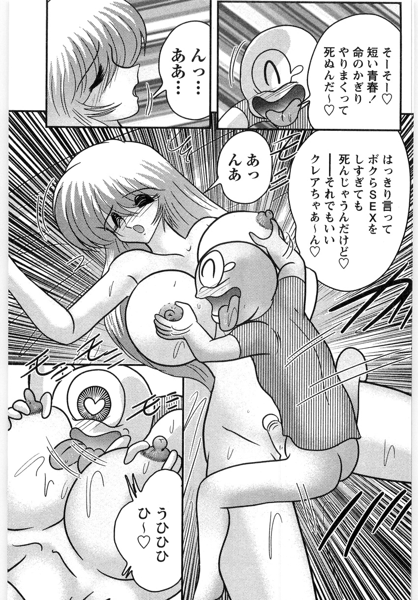 [上藤政樹] 幼魔特捜クレアセイバー