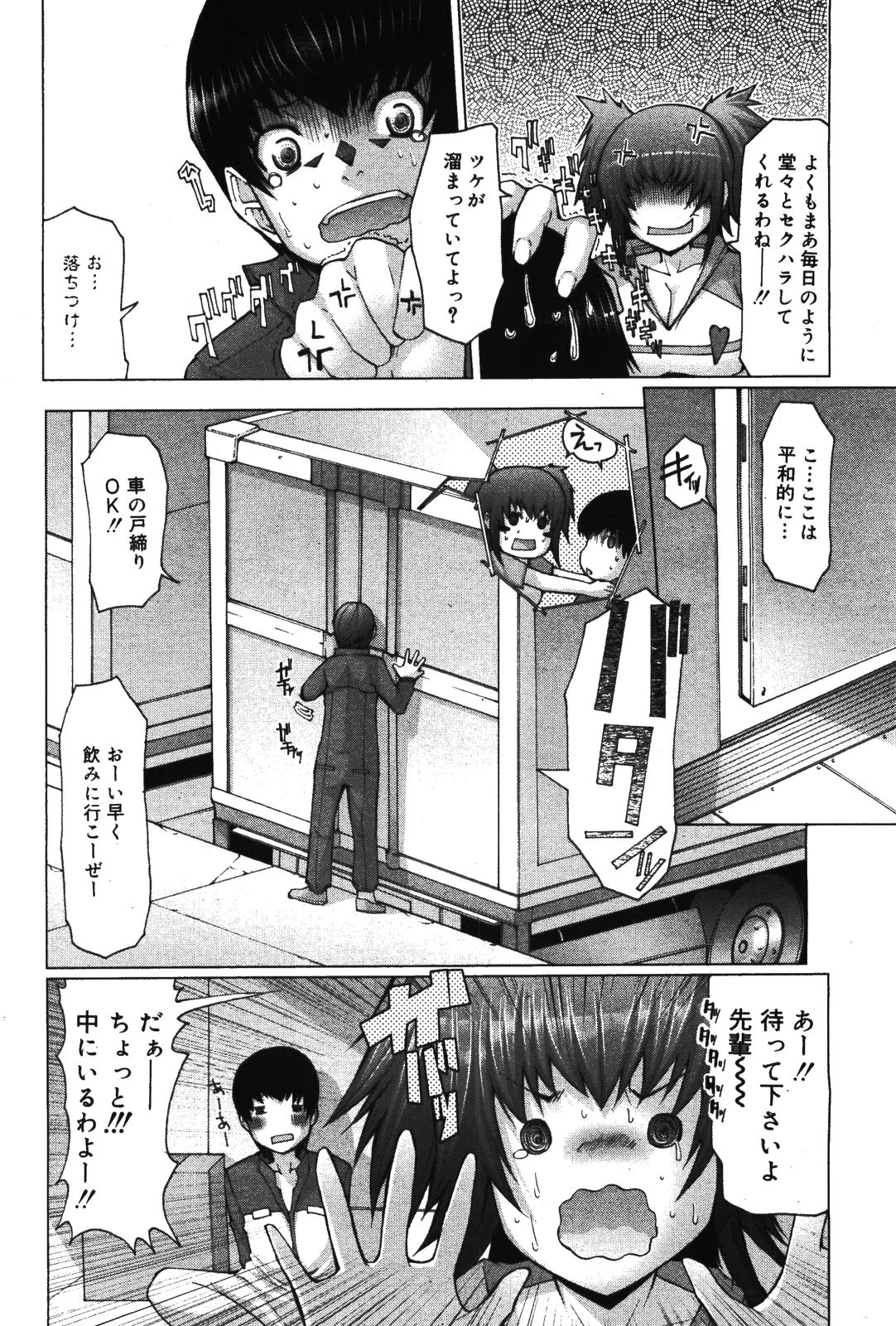 漫画ばんがいち 2008年8月号