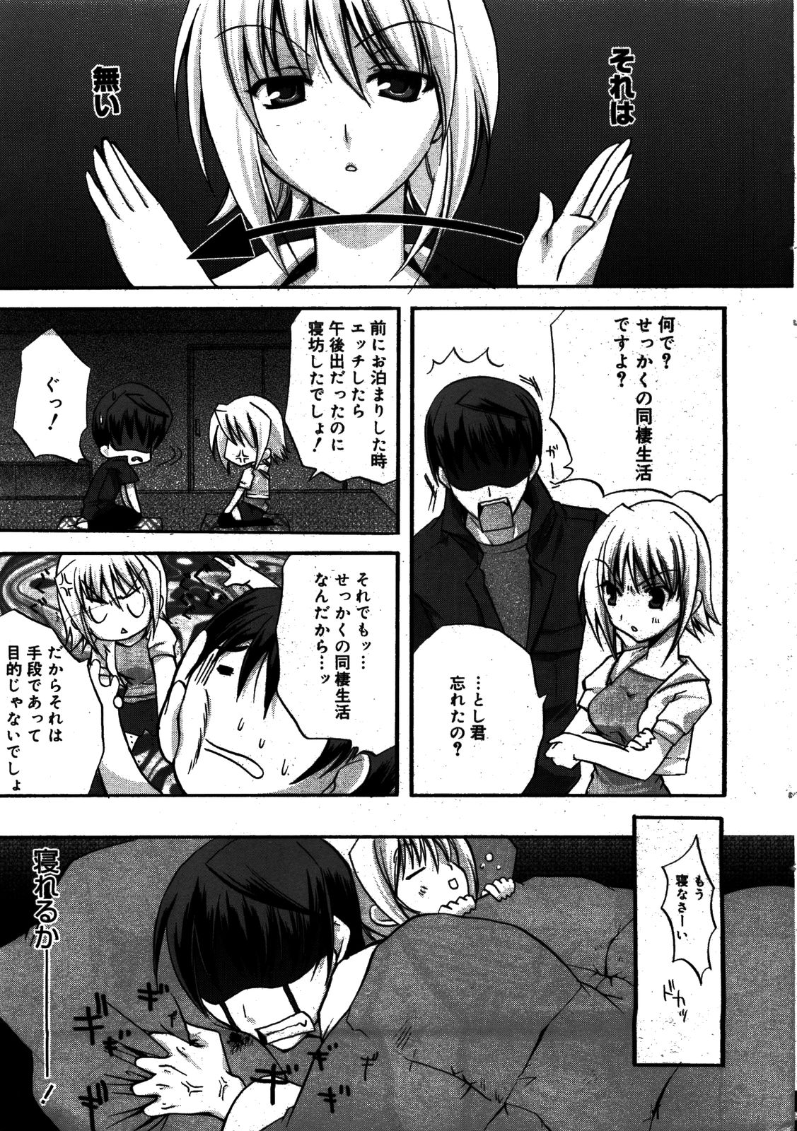 漫画ばんがいち 2008年8月号