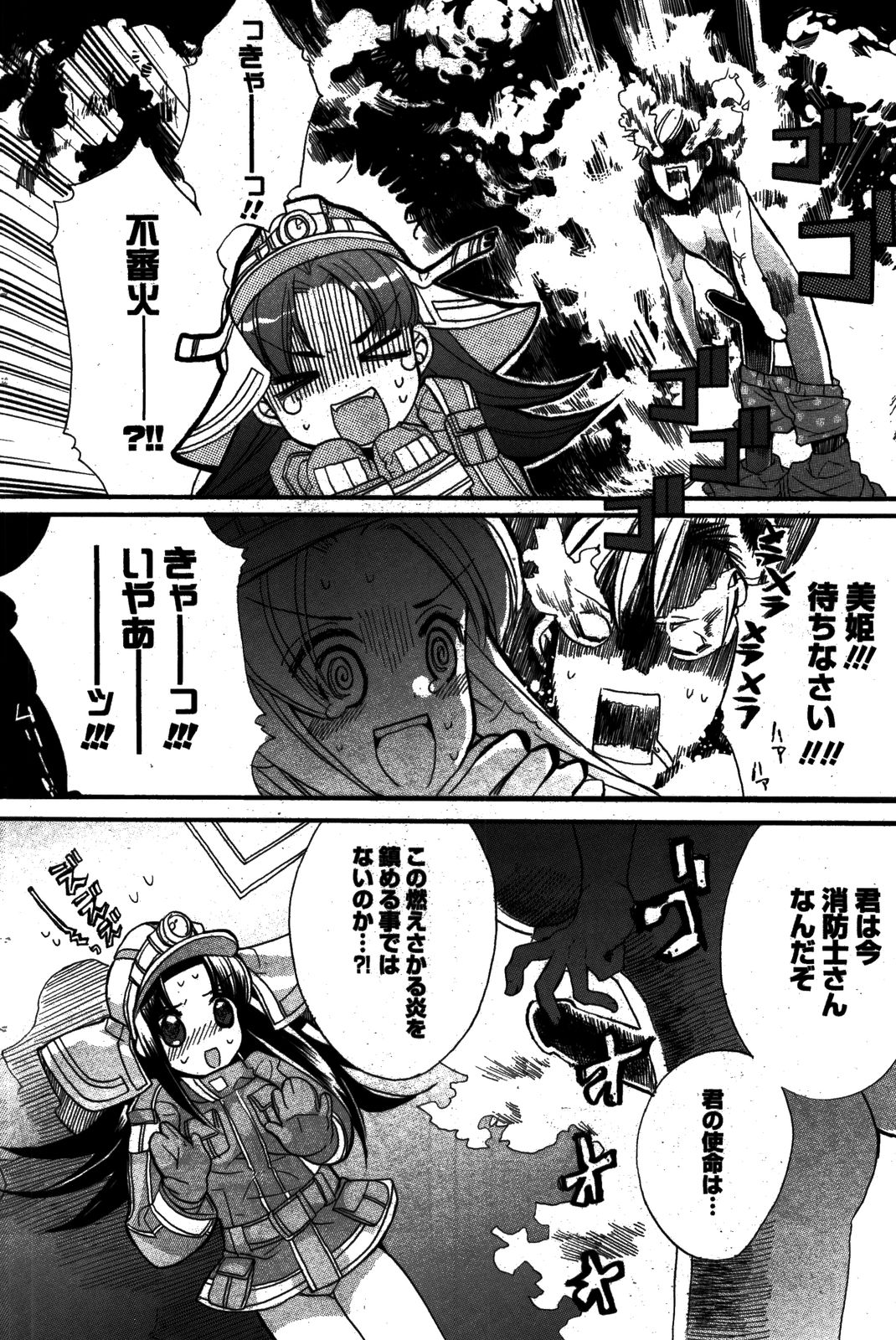 漫画ばんがいち 2008年8月号