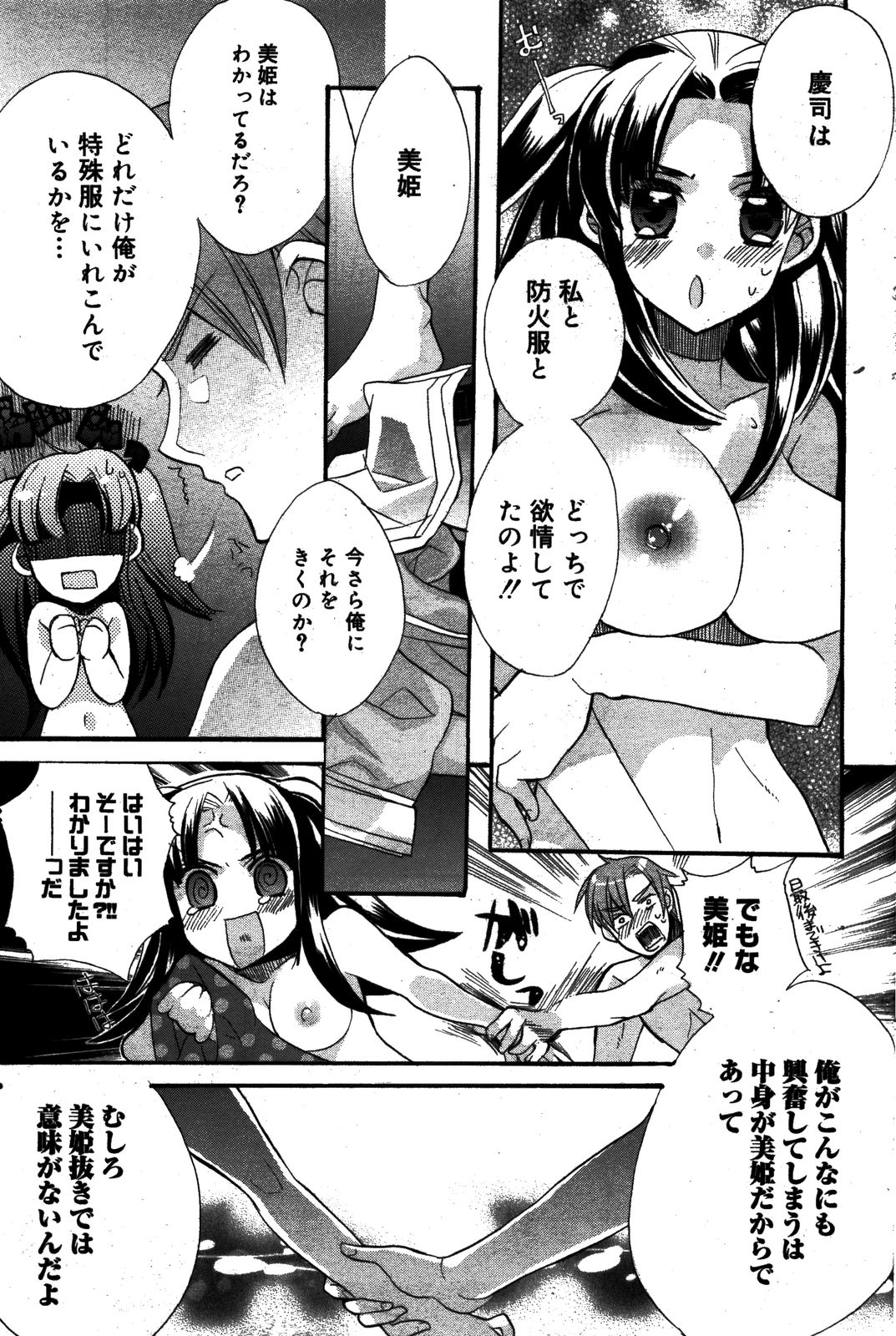 漫画ばんがいち 2008年8月号