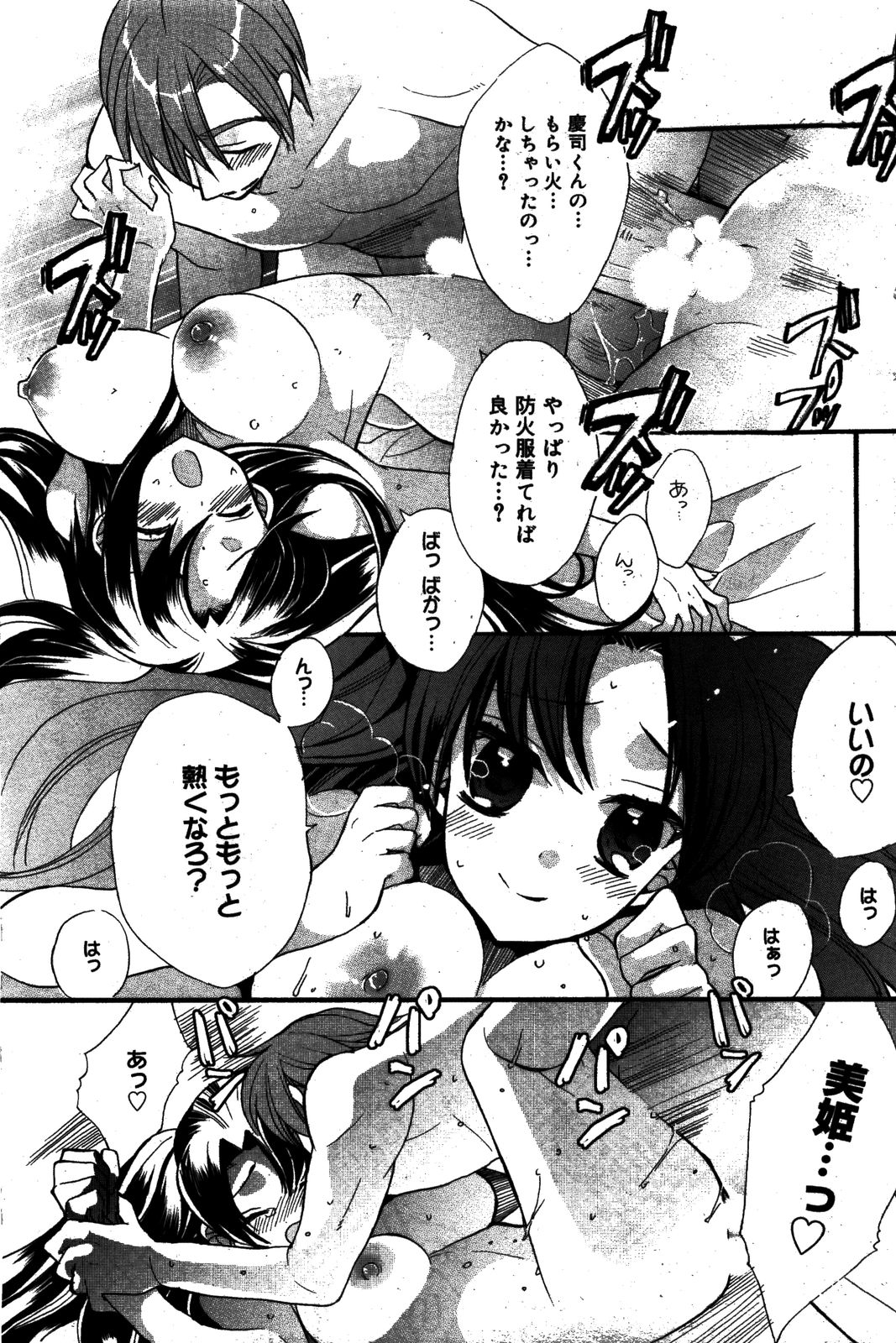 漫画ばんがいち 2008年8月号