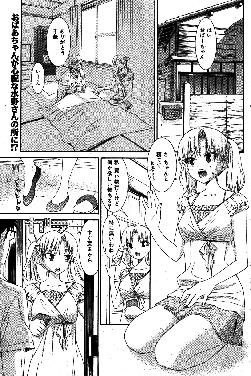 漫画ばんがいち 2008年8月号