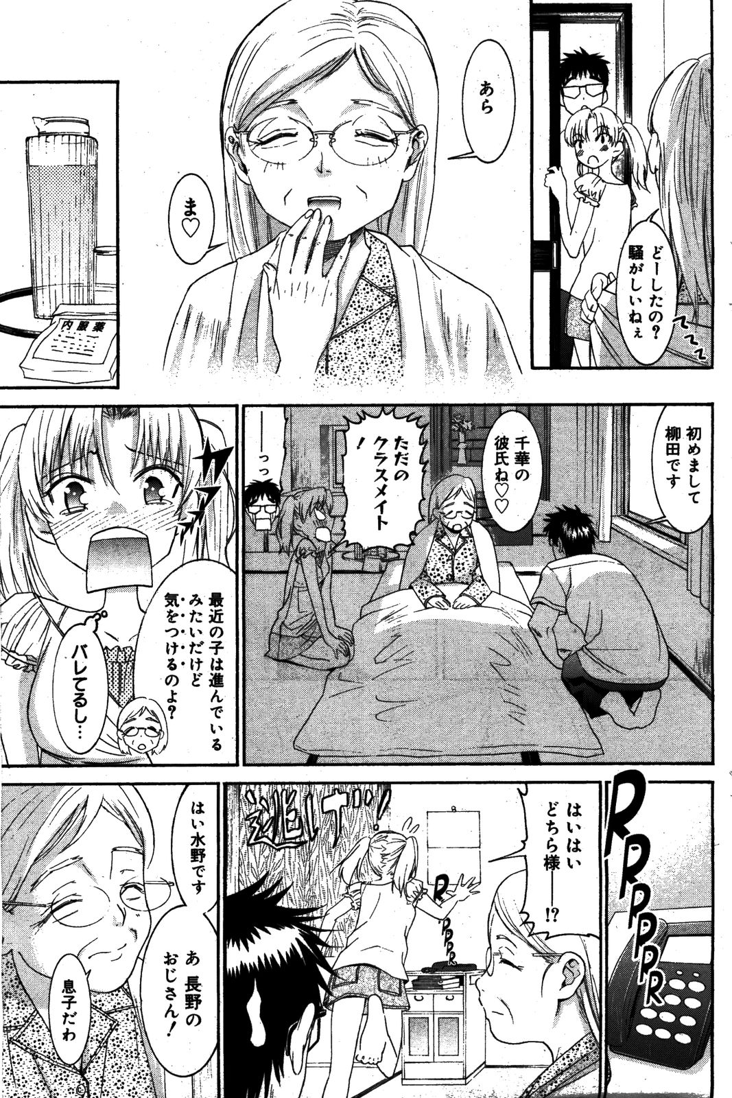 漫画ばんがいち 2008年8月号