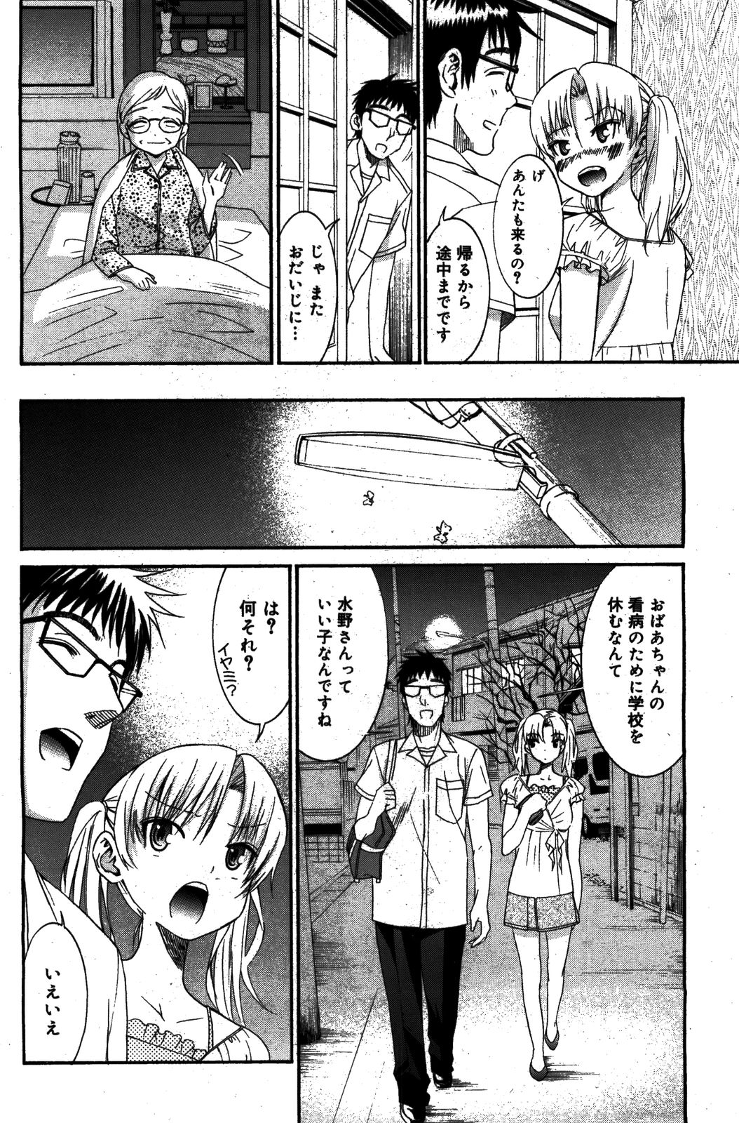 漫画ばんがいち 2008年8月号