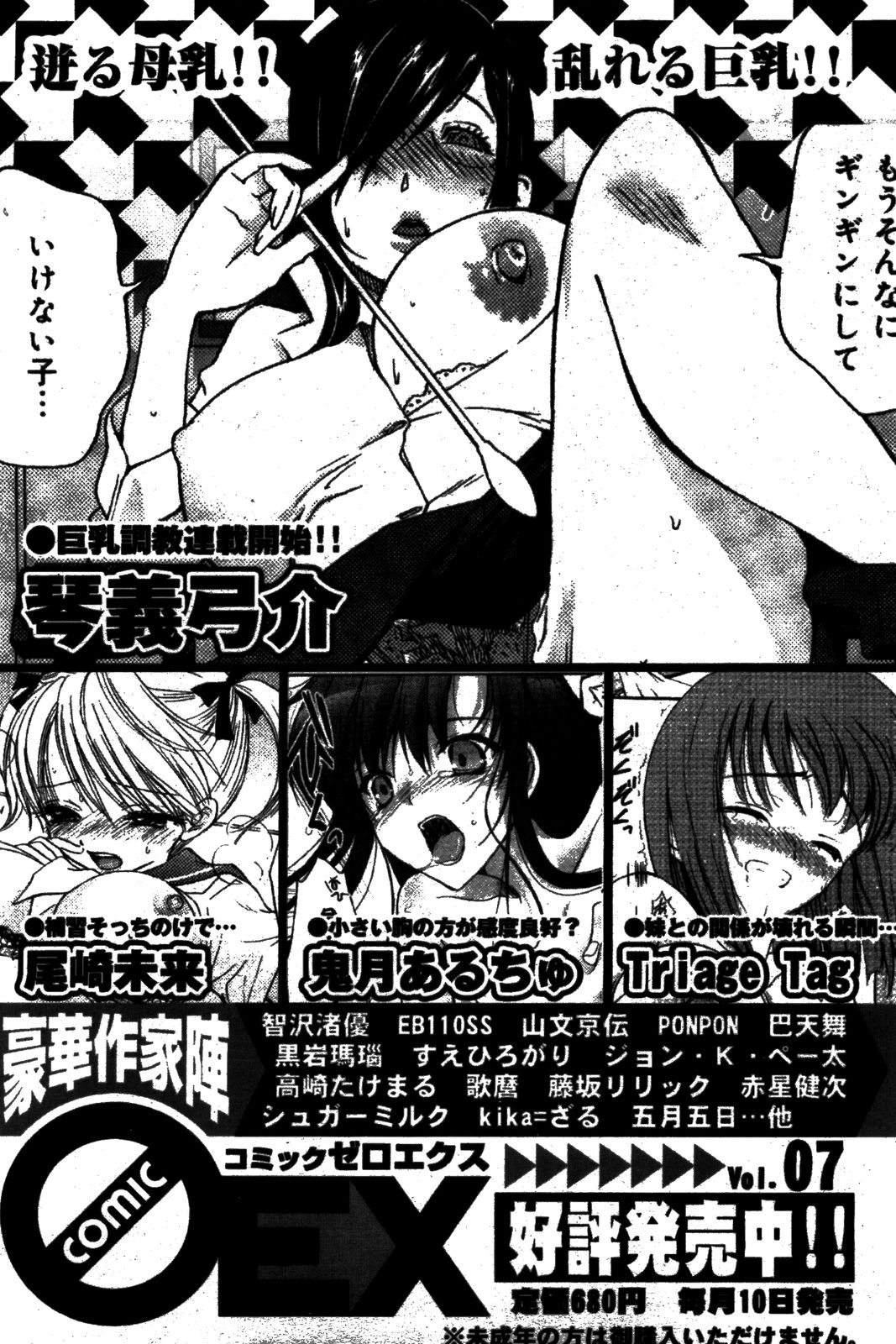 漫画ばんがいち 2008年8月号