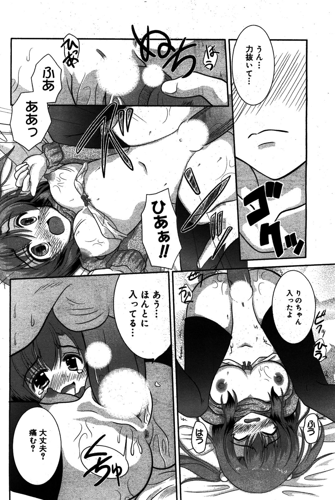 漫画ばんがいち 2008年8月号