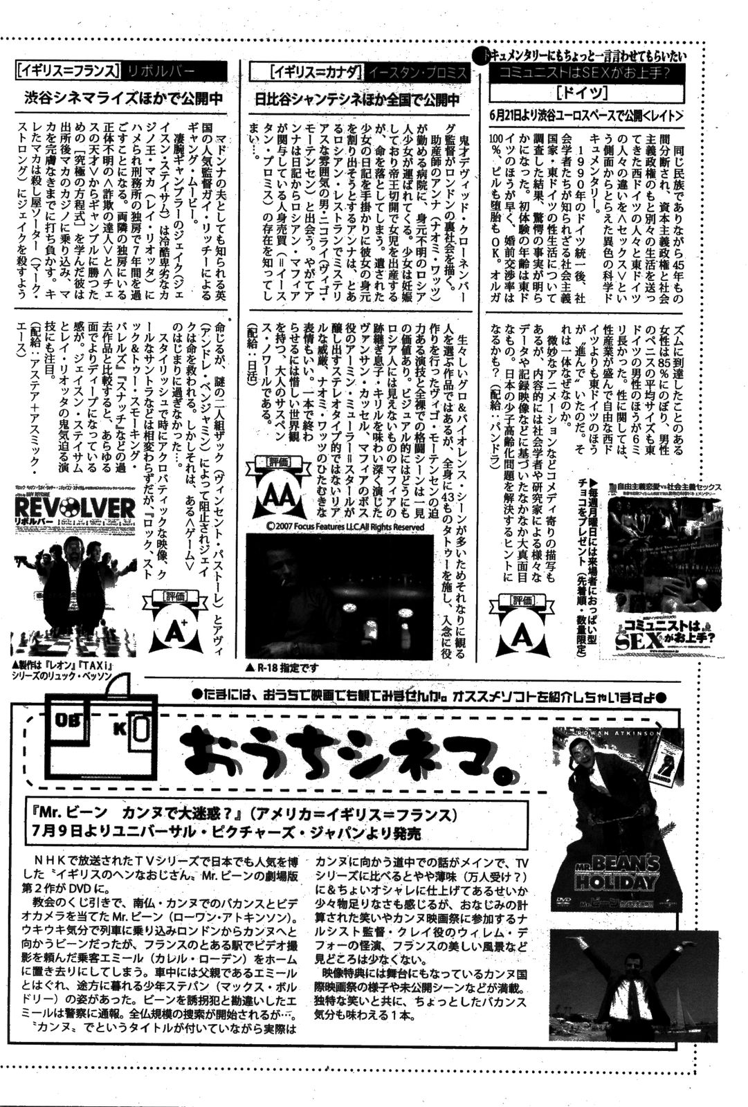漫画ばんがいち 2008年8月号