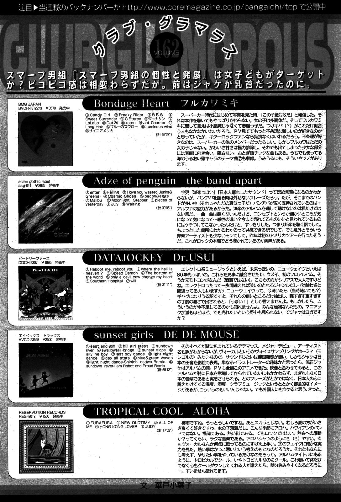 漫画ばんがいち 2008年8月号