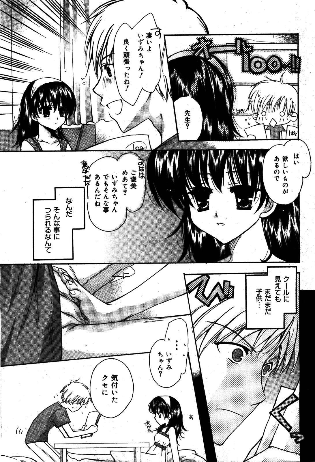 漫画ばんがいち 2008年8月号