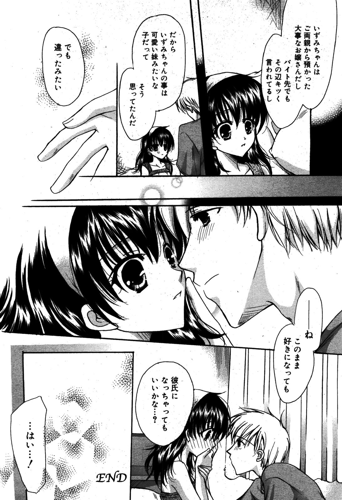 漫画ばんがいち 2008年8月号