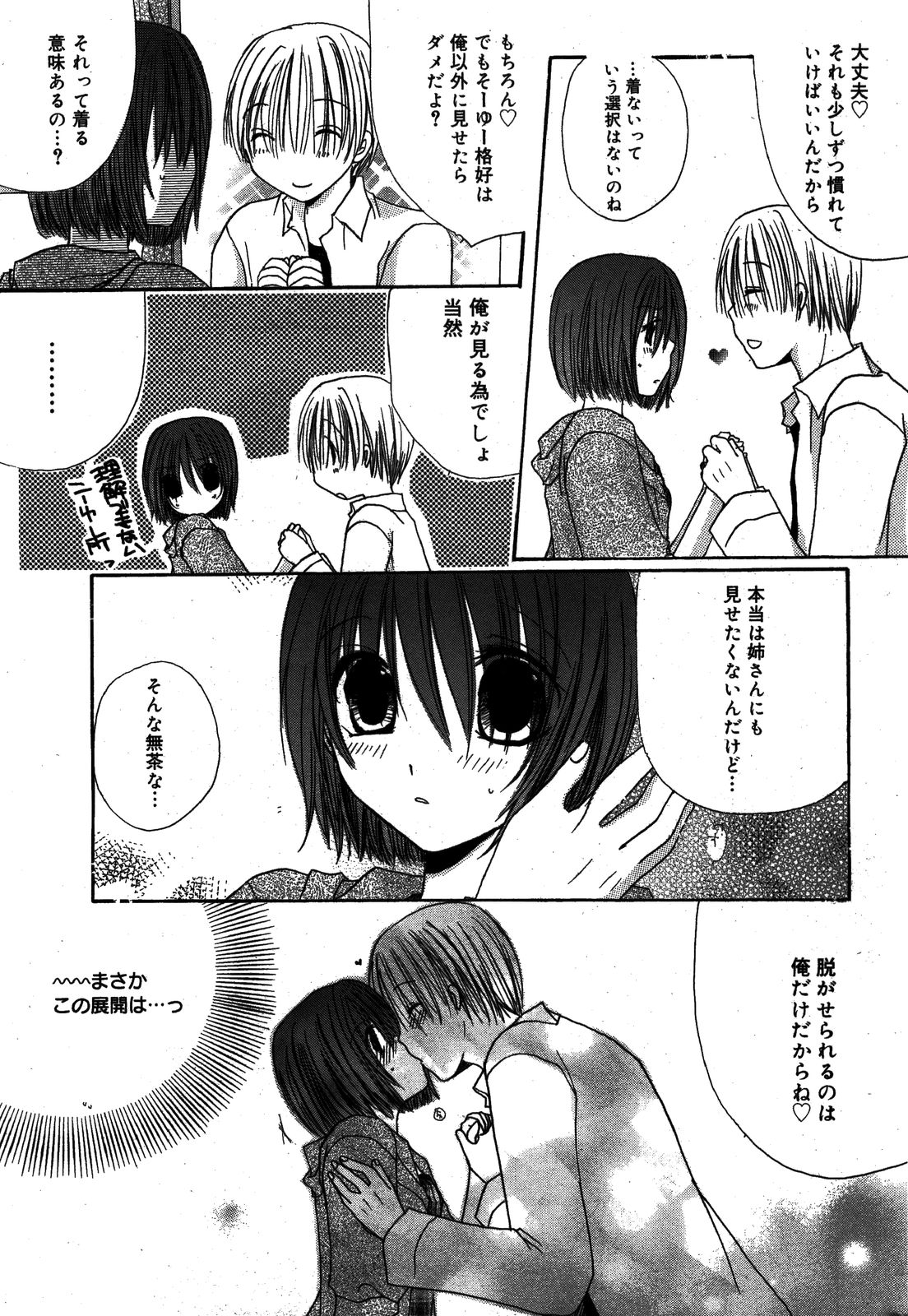 漫画ばんがいち 2008年8月号