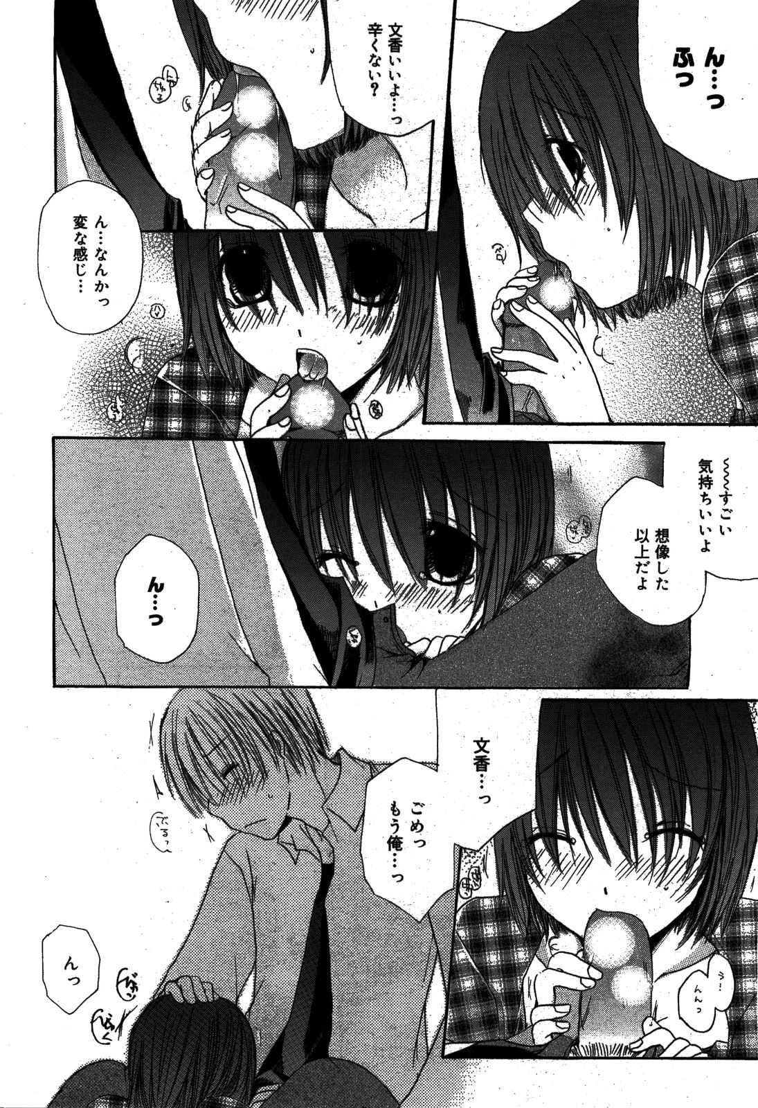 漫画ばんがいち 2008年8月号