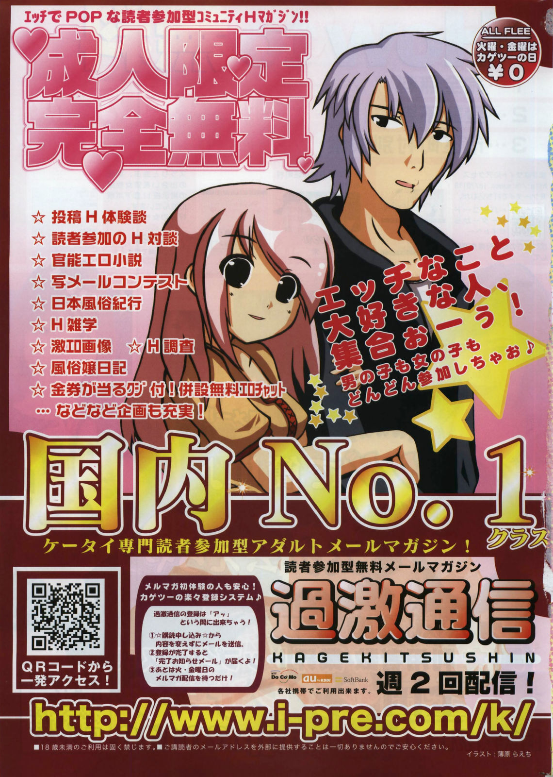 漫画ばんがいち 2008年8月号