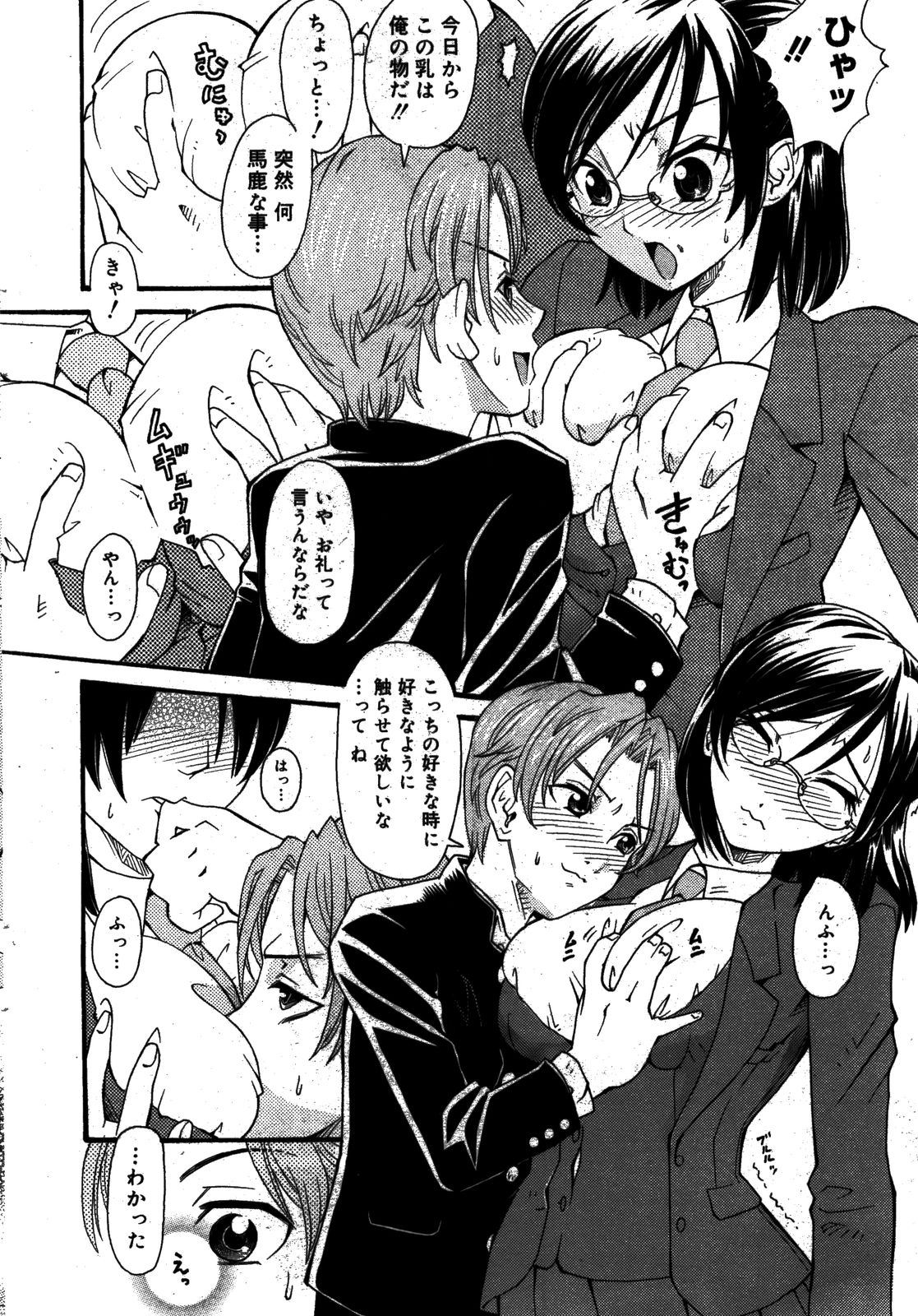 漫画ばんがいち 2008年8月号