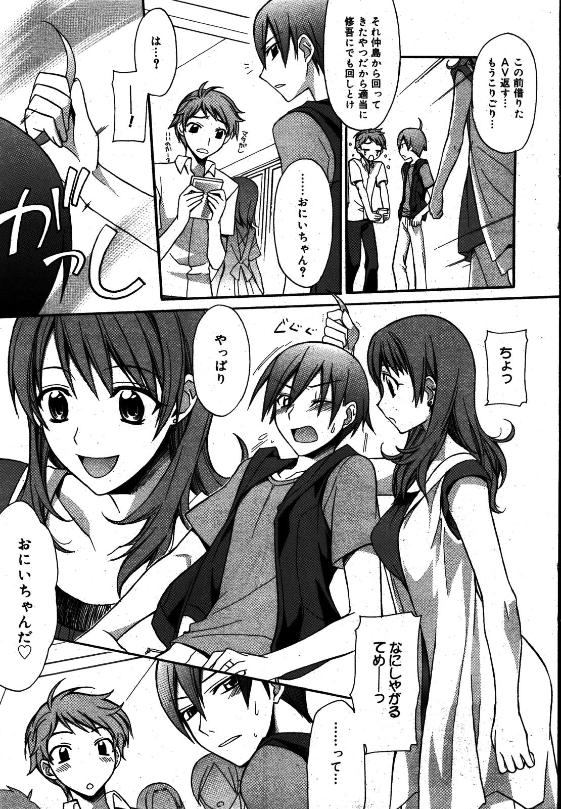 漫画ばんがいち 2008年8月号