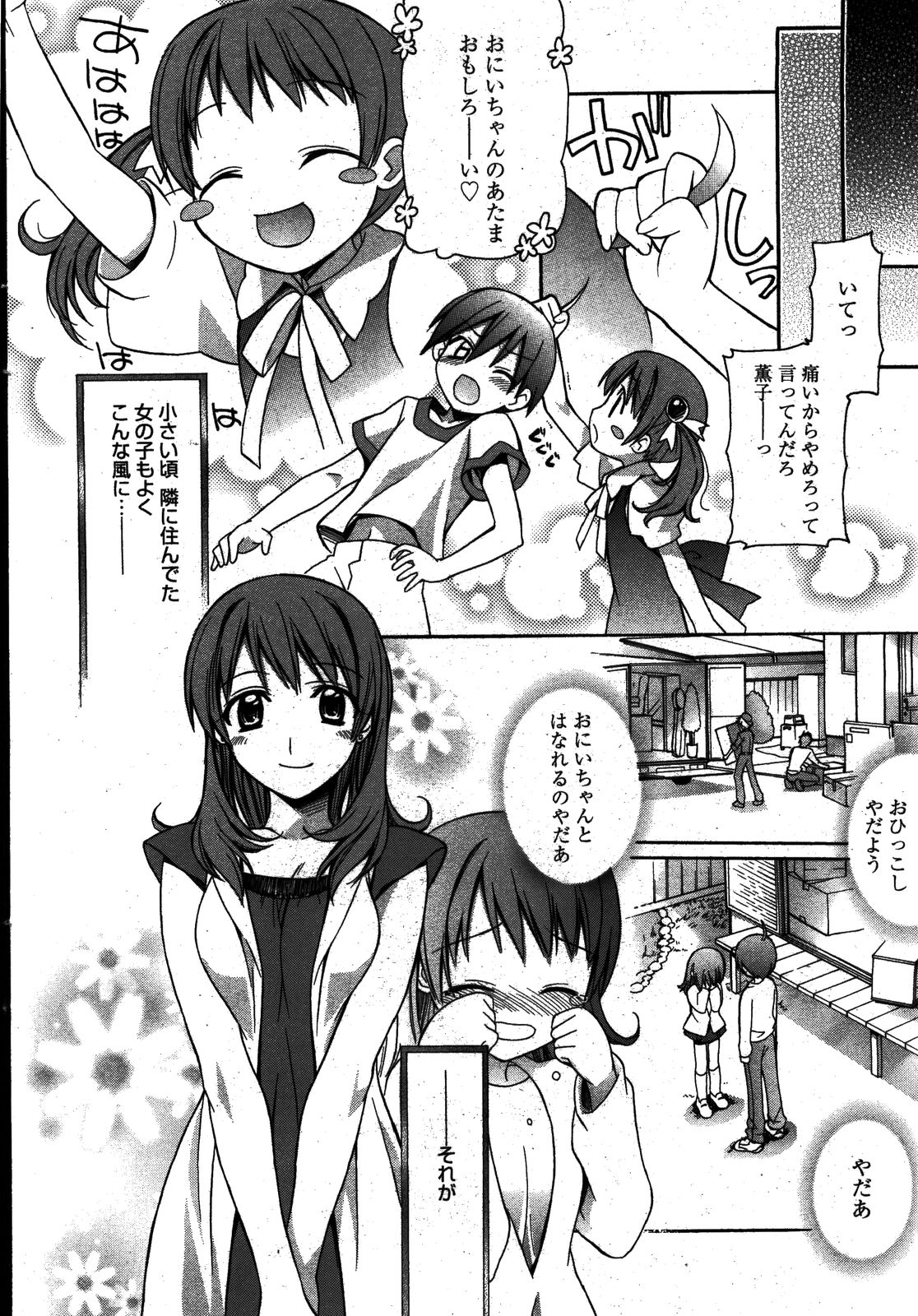 漫画ばんがいち 2008年8月号