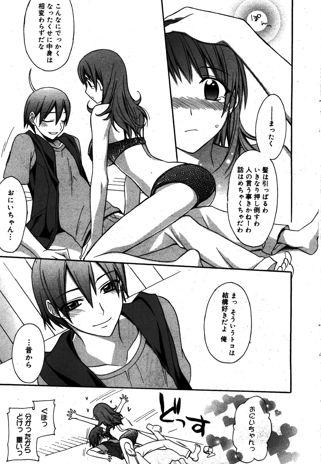 漫画ばんがいち 2008年8月号