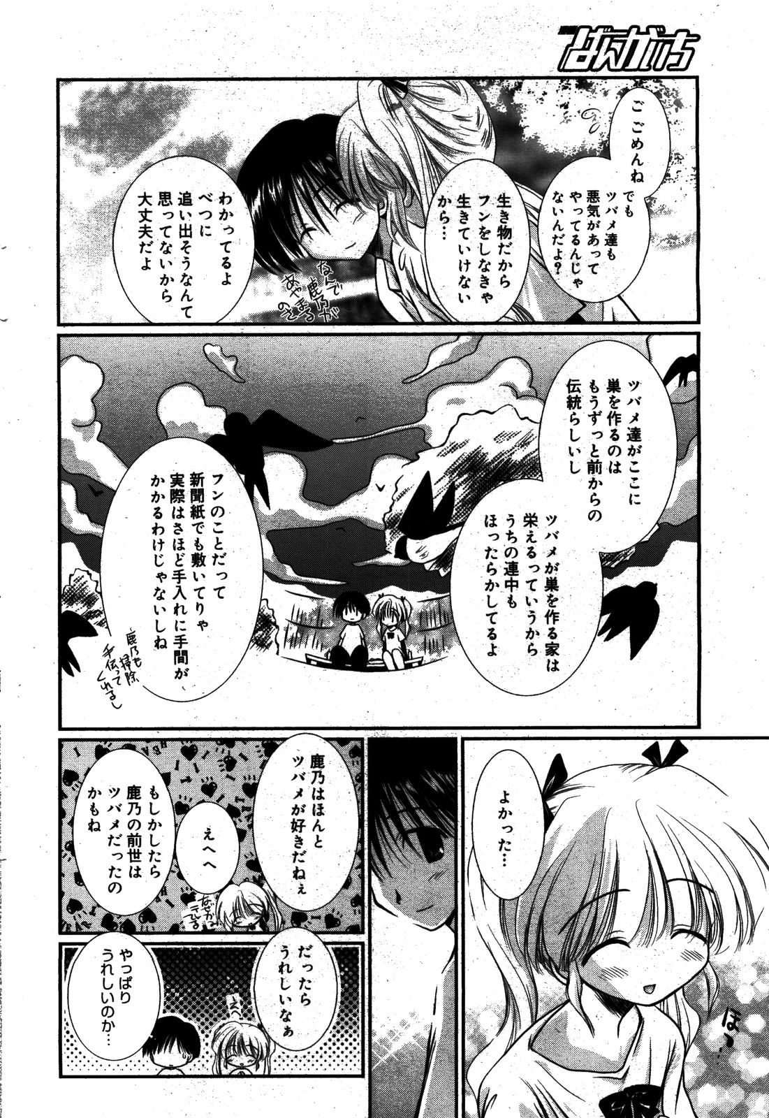 漫画ばんがいち 2008年8月号