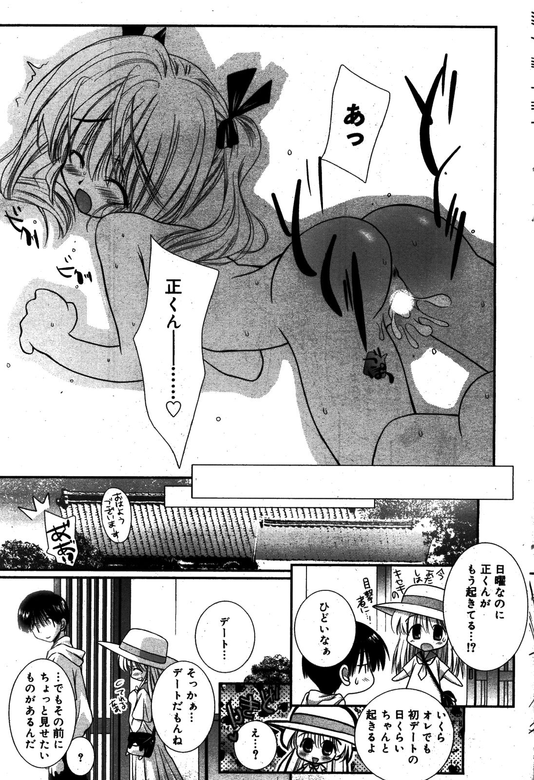 漫画ばんがいち 2008年8月号