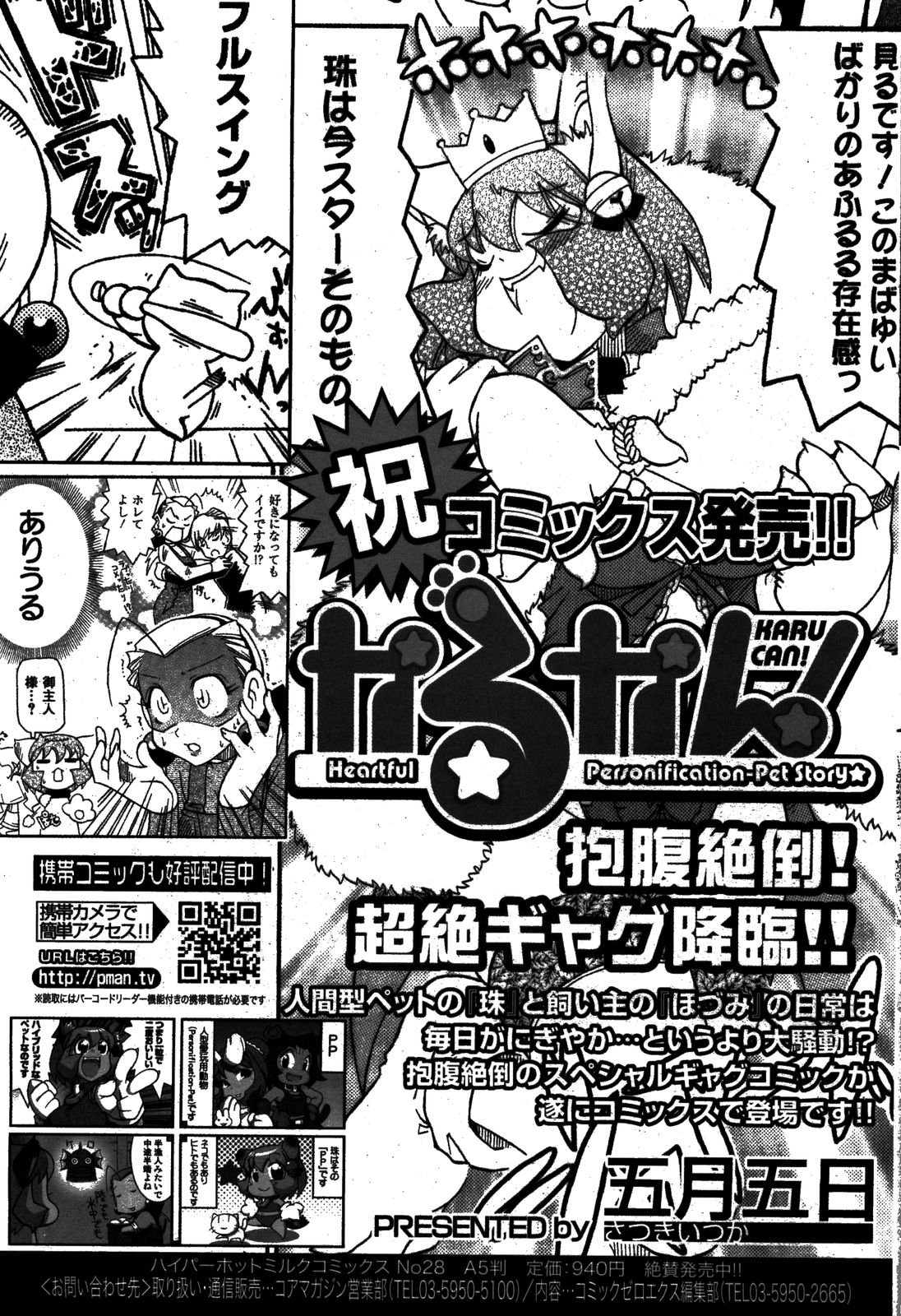 漫画ばんがいち 2008年8月号