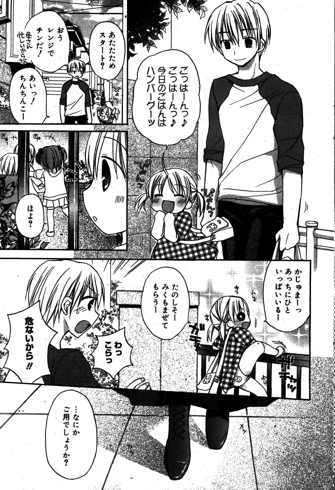 漫画ばんがいち 2008年8月号