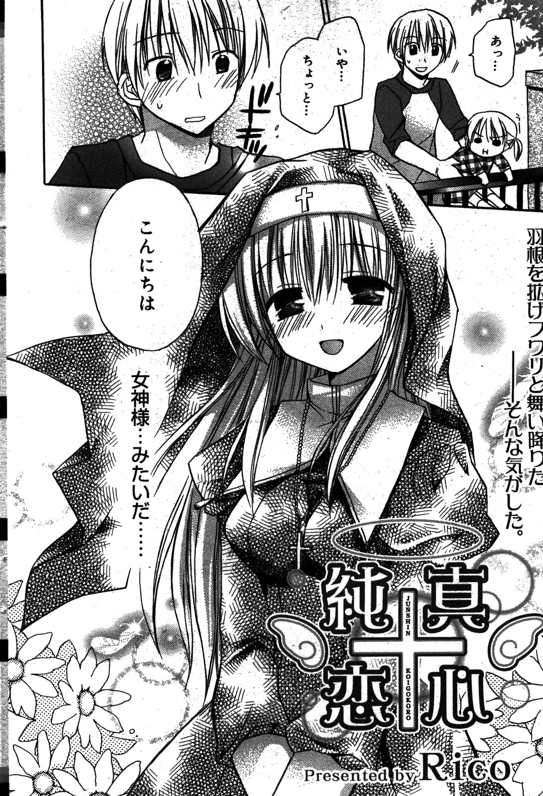 漫画ばんがいち 2008年8月号