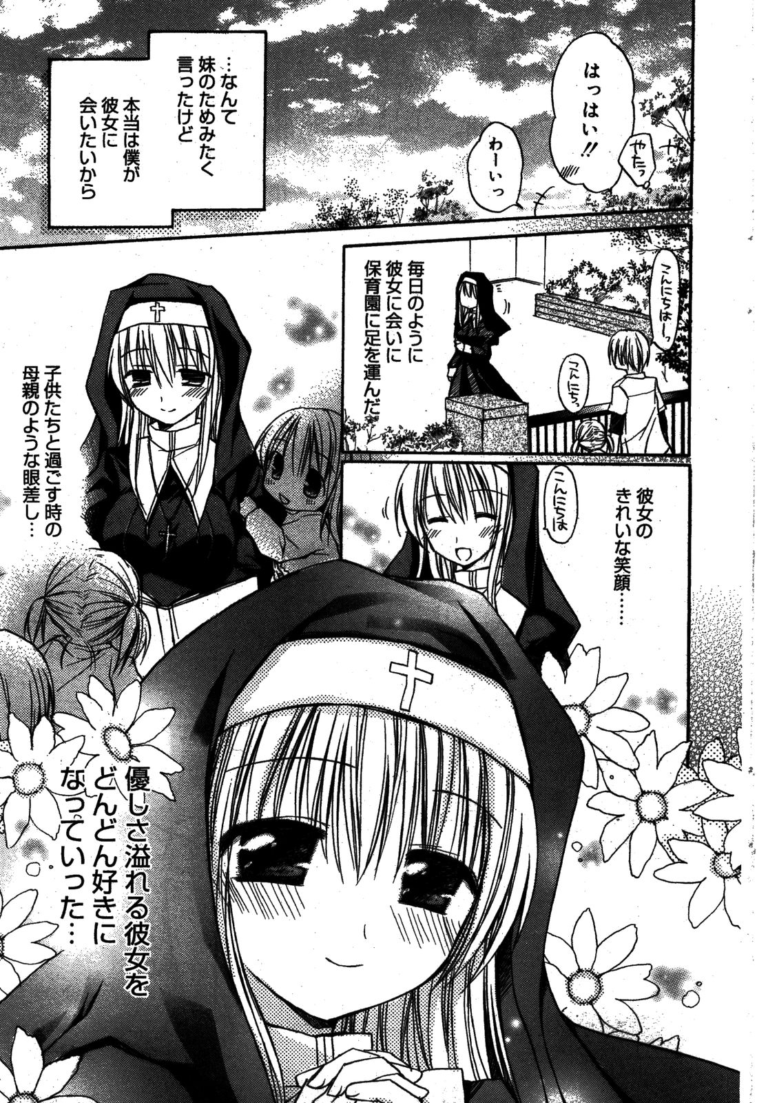 漫画ばんがいち 2008年8月号