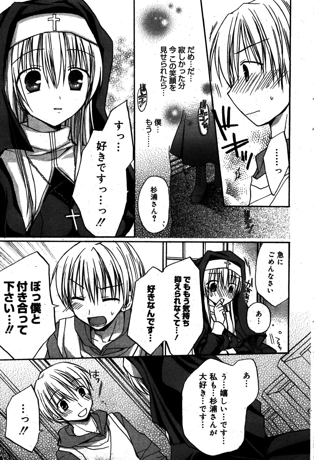 漫画ばんがいち 2008年8月号