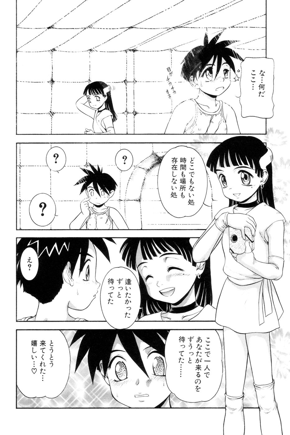 [中ノ尾恵] 僕のクリーム、君のポタージュ