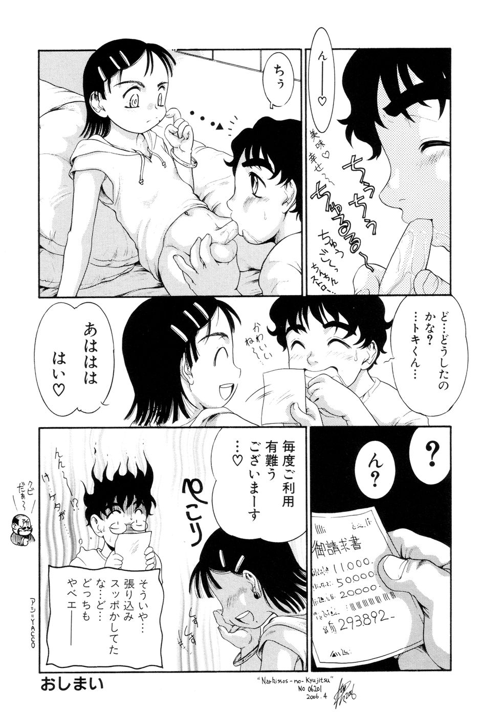 [中ノ尾恵] 僕のクリーム、君のポタージュ