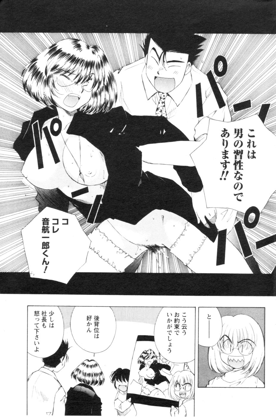 [アンソロジー] メンズヤング 2006年10月号