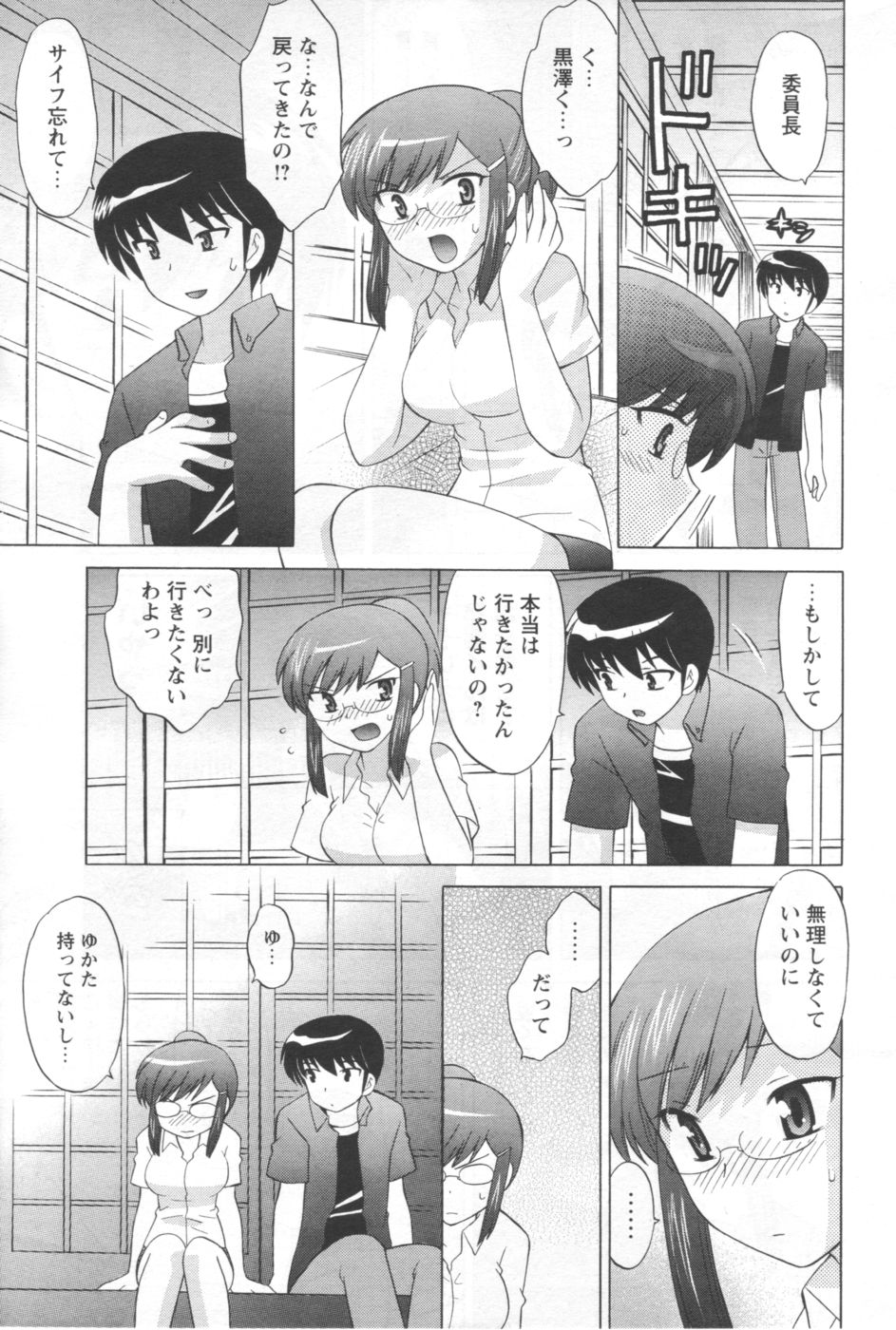 [アンソロジー] メンズヤング 2006年10月号