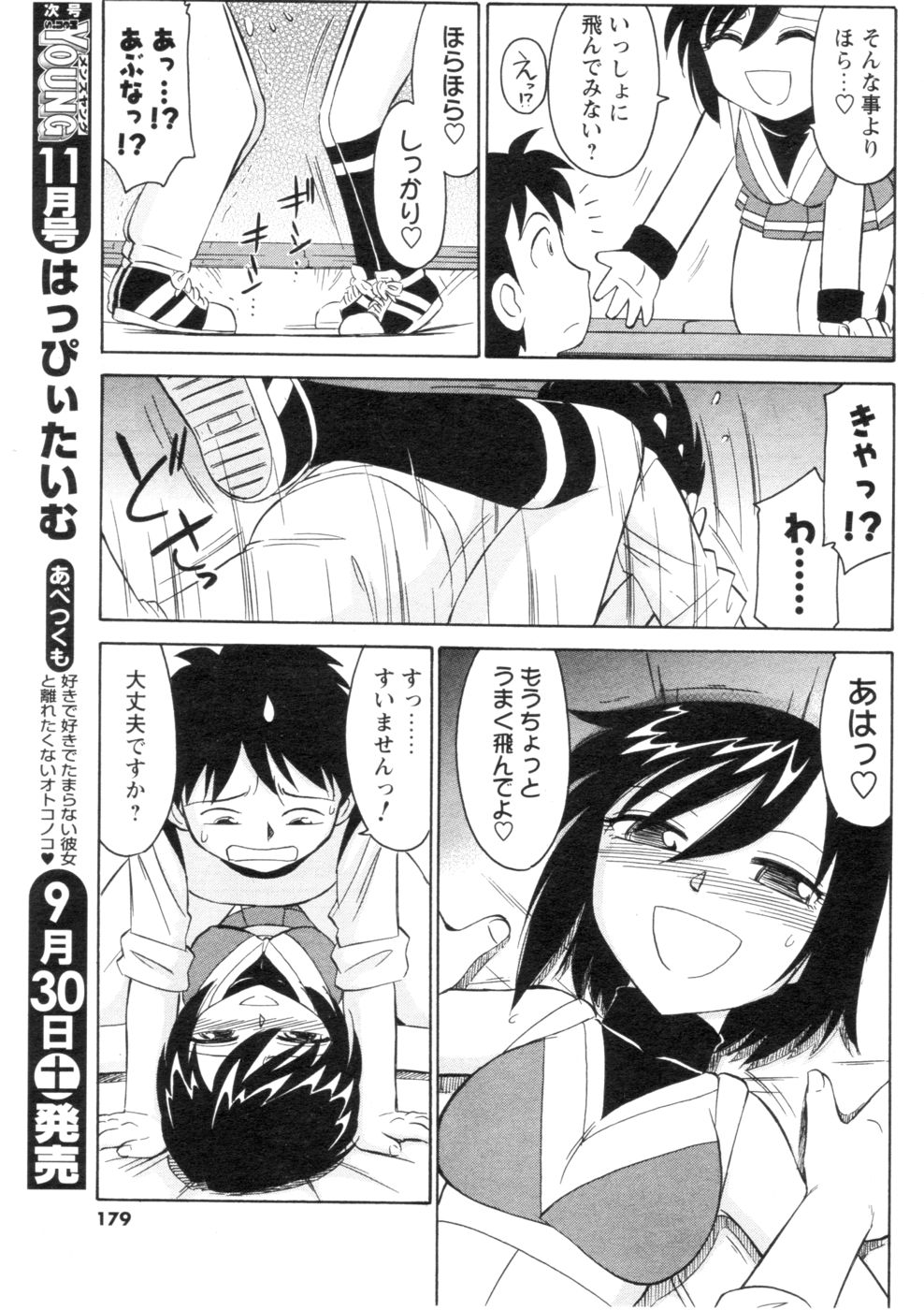 [アンソロジー] メンズヤング 2006年10月号