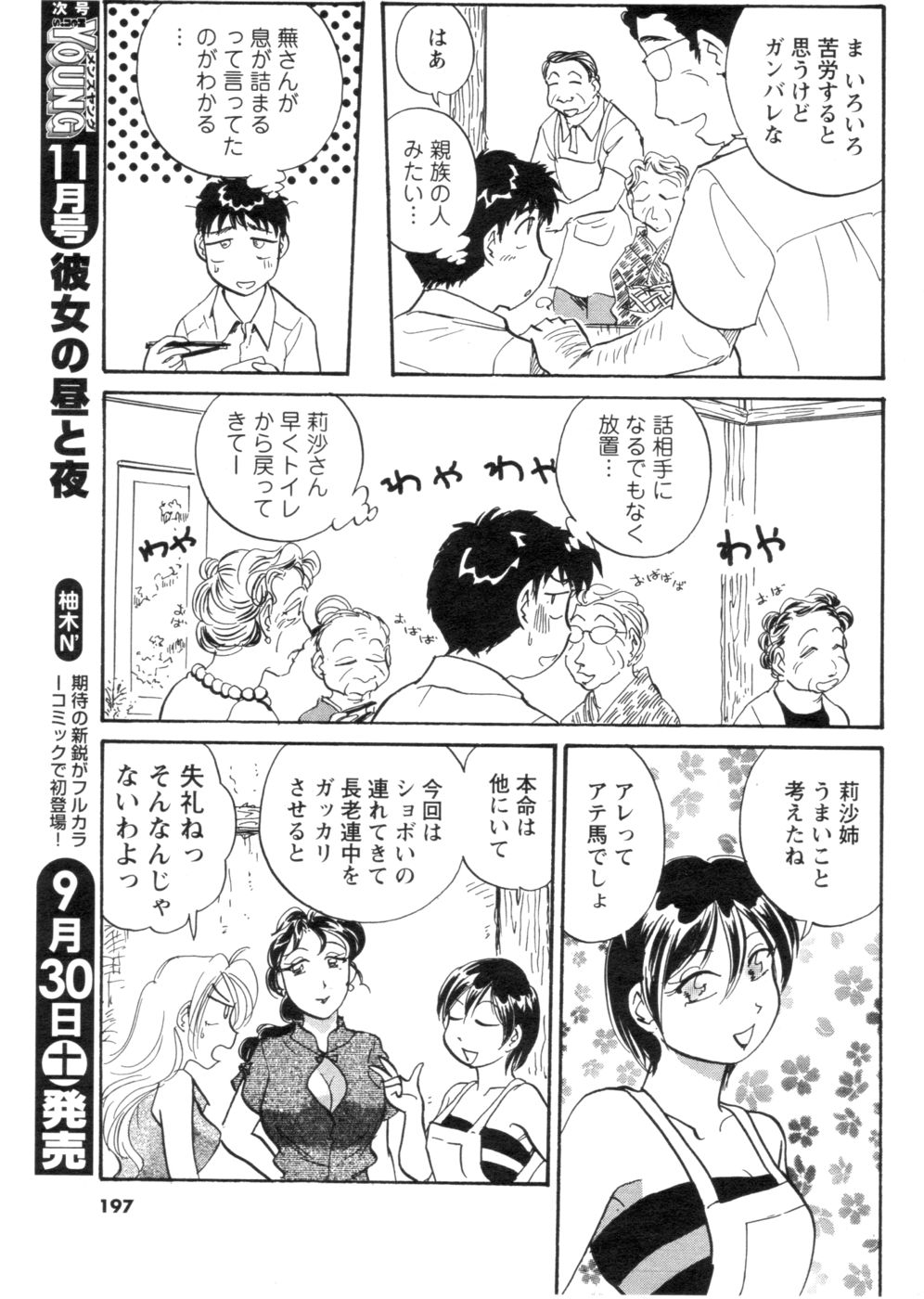 [アンソロジー] メンズヤング 2006年10月号