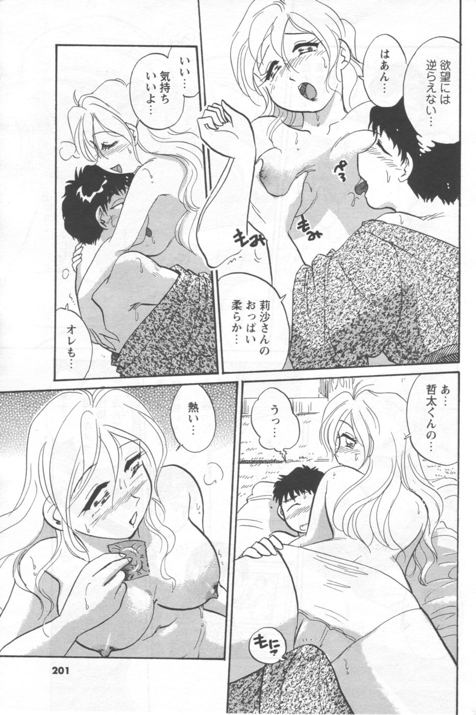 [アンソロジー] メンズヤング 2006年10月号