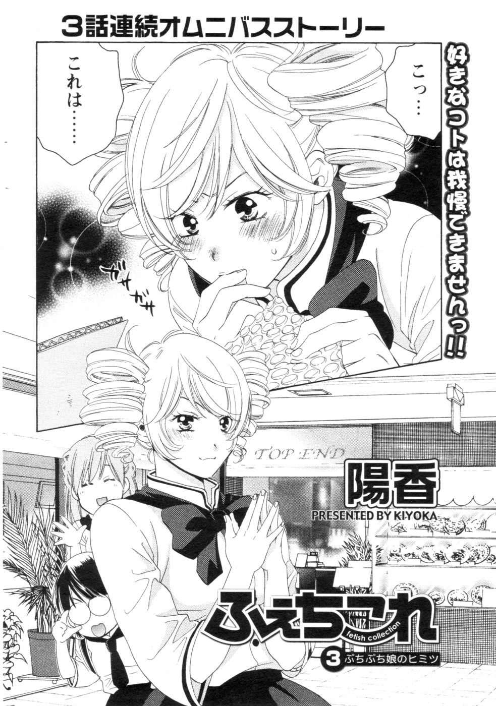 [アンソロジー] メンズヤング 2006年10月号