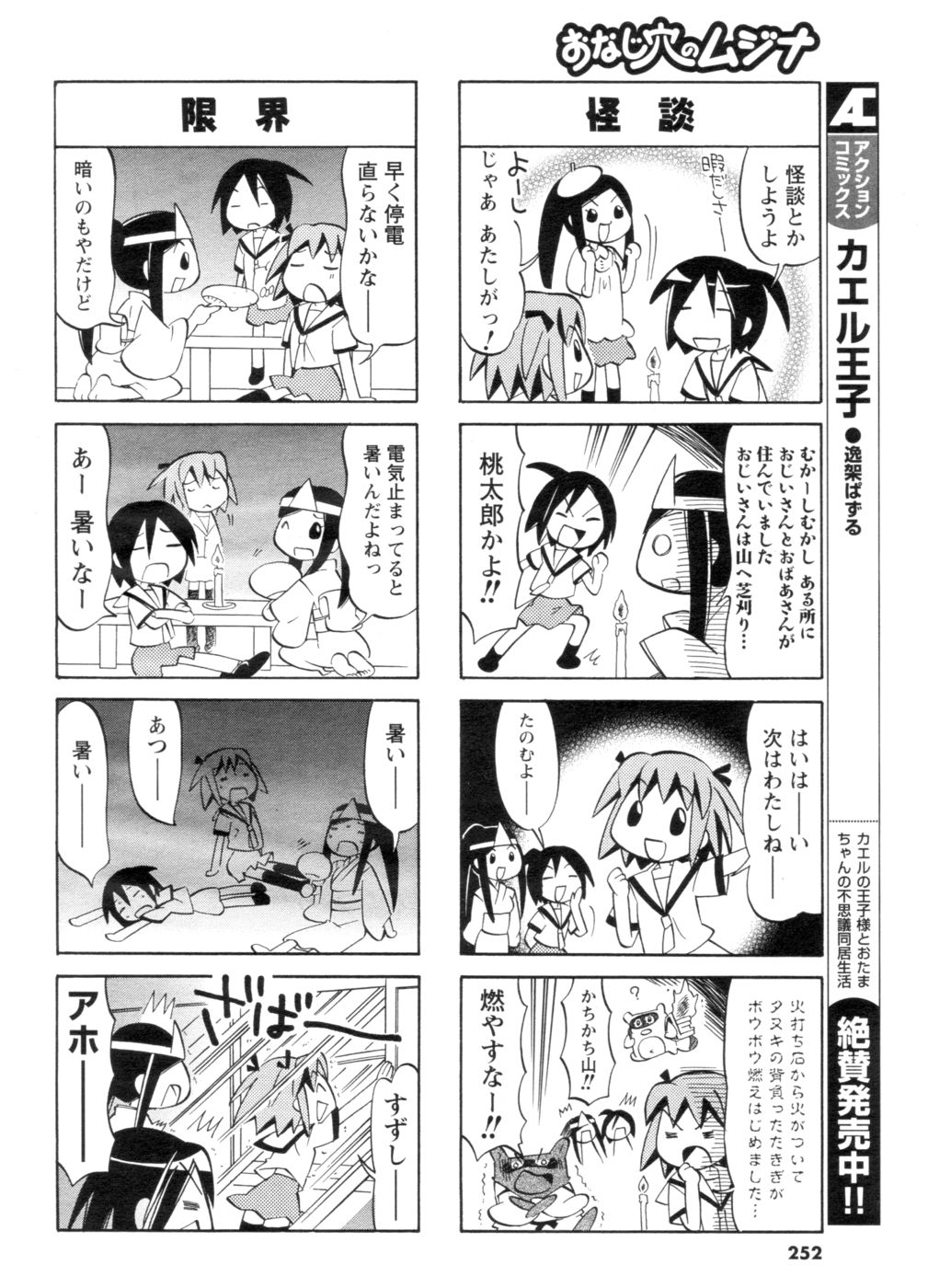 [アンソロジー] メンズヤング 2006年10月号