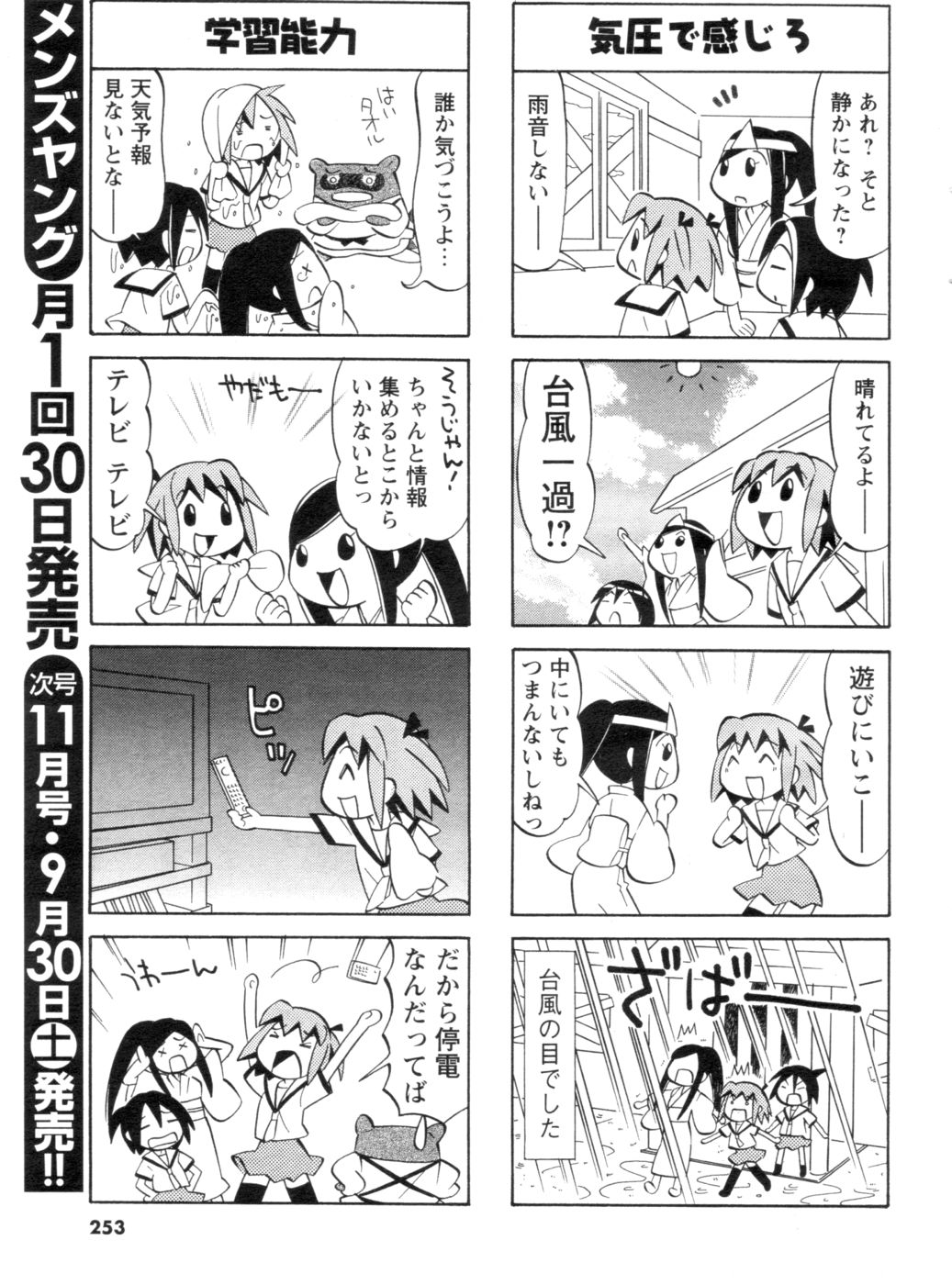 [アンソロジー] メンズヤング 2006年10月号