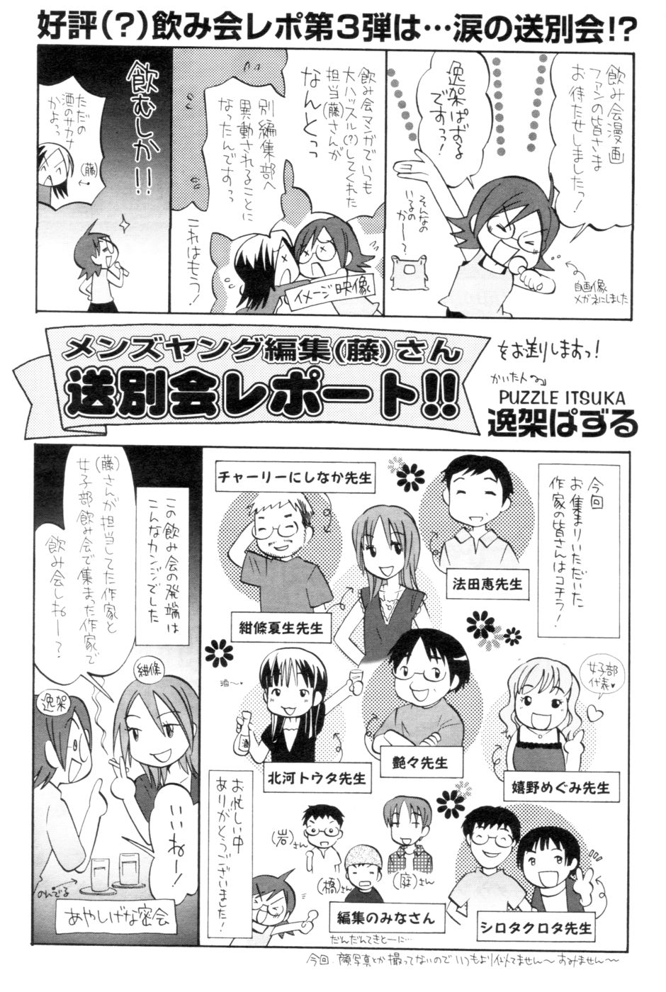 [アンソロジー] メンズヤング 2006年10月号