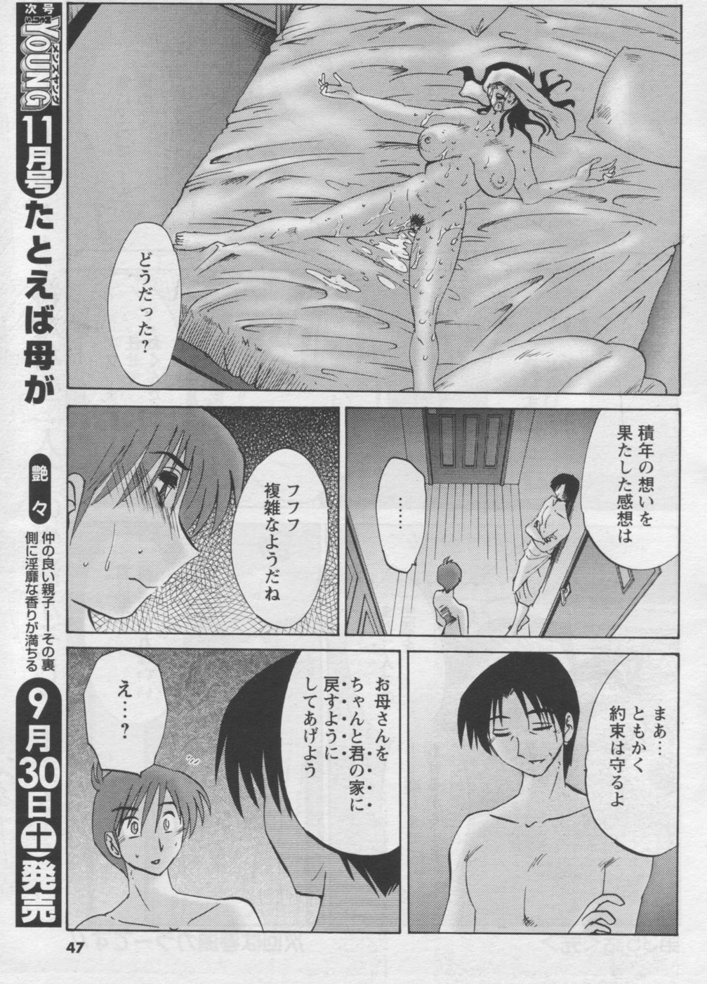 [アンソロジー] メンズヤング 2006年10月号