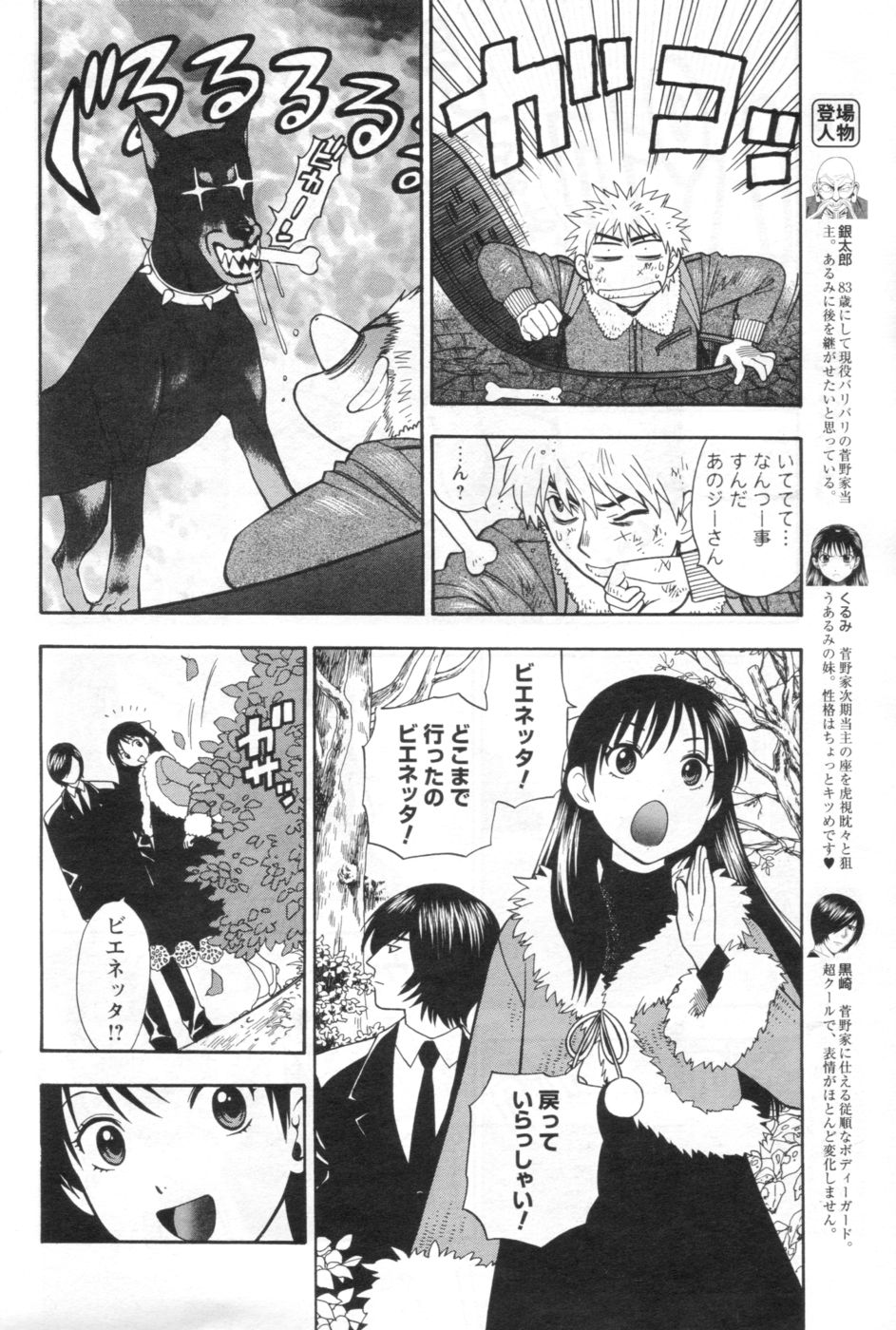 [アンソロジー] メンズヤング 2006年10月号