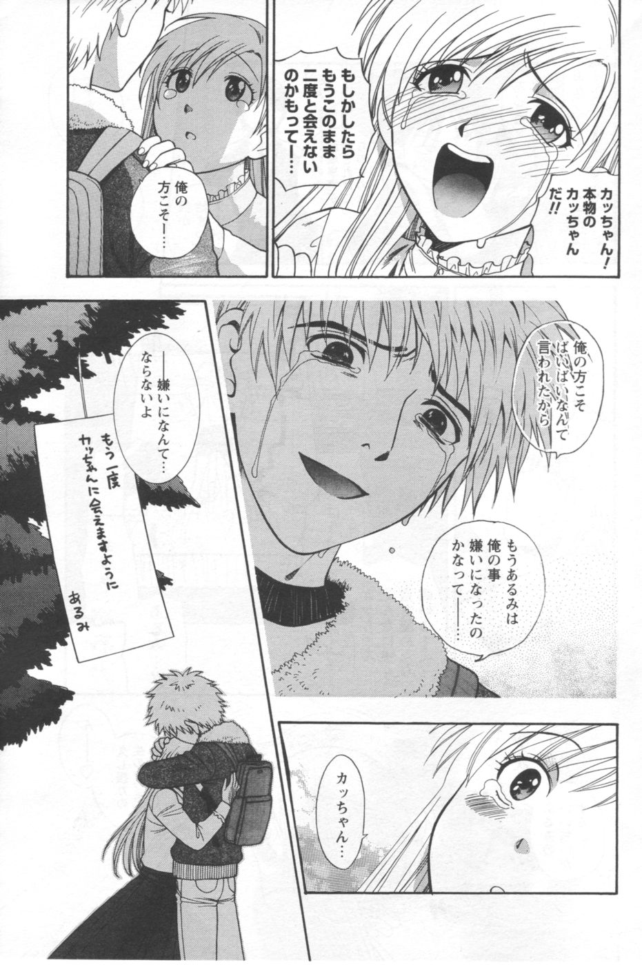 [アンソロジー] メンズヤング 2006年10月号