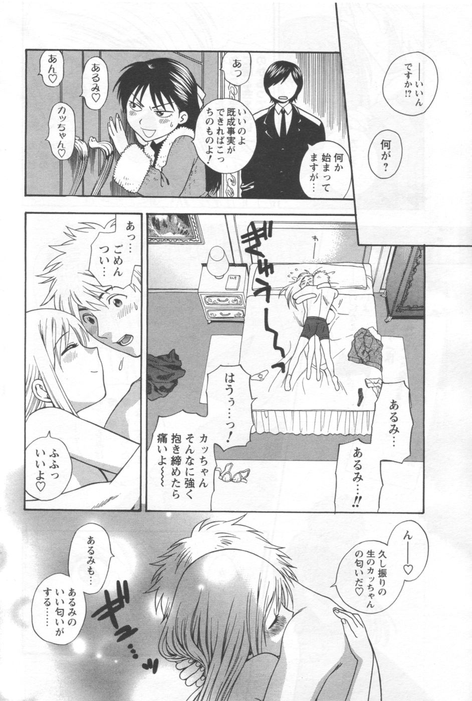 [アンソロジー] メンズヤング 2006年10月号