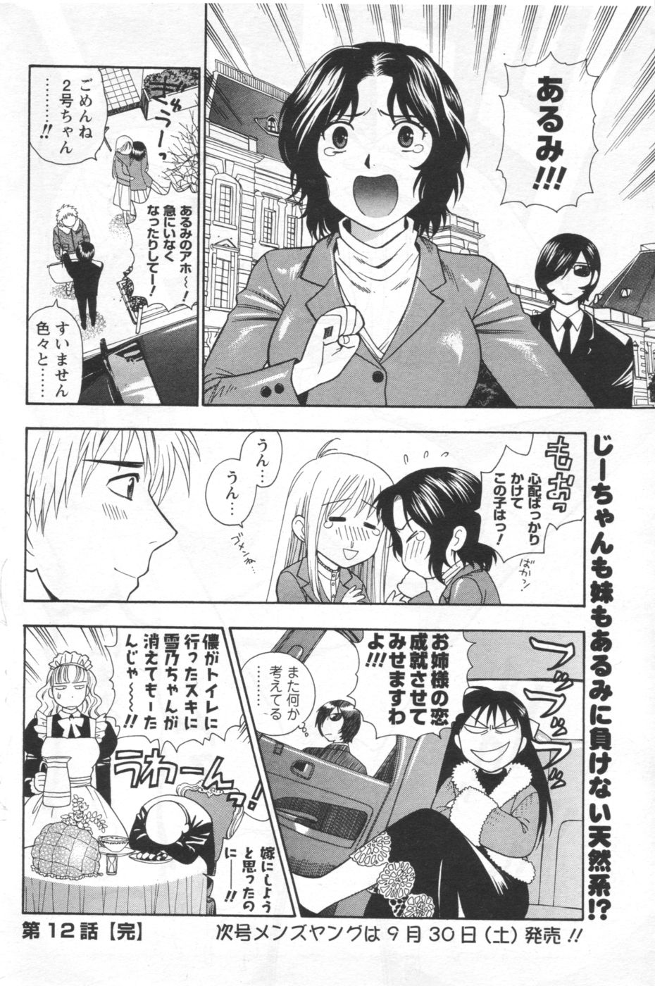 [アンソロジー] メンズヤング 2006年10月号