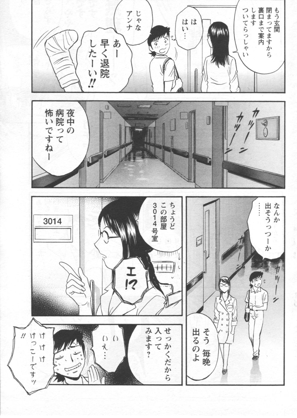 [アンソロジー] メンズヤング 2006年10月号